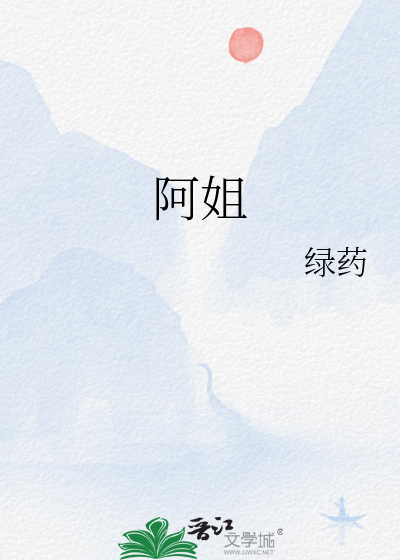 阿姐